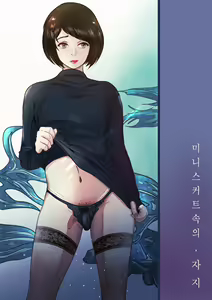 Page 2 of 미니스커트 속의 자지 - preview thumbnail