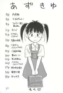 Page 13 of Azukiyu - preview thumbnail