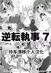 Gyakuten Shitsuji 7 — hentai manga cover on Fhentai