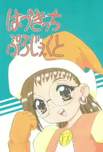 Hazukicchi Project — hentai manga cover on Fhentai