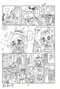 Page 24 of Hazukicchi Project - preview thumbnail