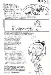Page 25 of Hazukicchi Project - preview thumbnail