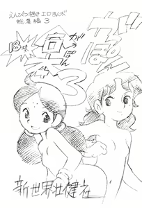 Gappon Gappon 3 — hentai manga cover on Fhentai