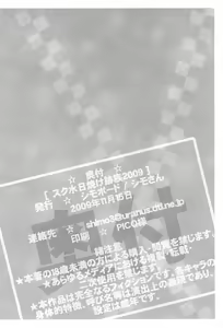 Page 24 of Sukumizu Hiyakeato-zoku 2009 - preview thumbnail