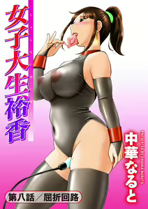 Page 19 of Jyoshi Daisei Yuuka Ch. 7-8 - preview thumbnail