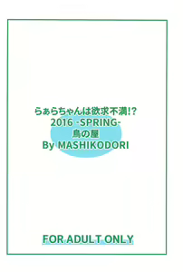 Page 26 of Laala-chan wa Yokkyuu Fuman!? - preview thumbnail