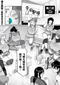 S-ken K-shi Shakaijin Joshi Volleyball Circle no Jijou Ch. 8 — hentai manga cover on Fhentai
