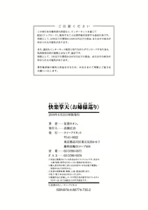 Page 194 of Kairaku Shouten <Onee-sama Meguri> - preview thumbnail