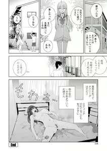 Page 108 of Hinnyuu Imouto o Kyonyuu ni Shite Yome ni Shite Mita - preview thumbnail