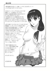 Page 195 of Hinnyuu Imouto o Kyonyuu ni Shite Yome ni Shite Mita - preview thumbnail