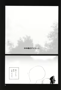Page 4 of Yuyusamashiki Diet - preview thumbnail