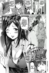 Yoikoi | Пьяная любовь — hentai manga cover on Fhentai