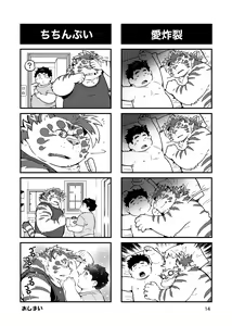 Page 17 of Waga Tomo Richou de wa Nai ka? - preview thumbnail
