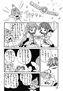 Page 21 of Pu-ri ka Purirara Hyper Princess - preview thumbnail