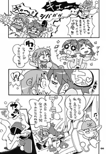 Page 22 of Pu-ri ka Purirara Hyper Princess - preview thumbnail