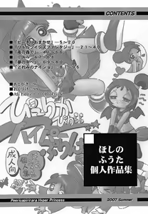 Page 3 of Pu-ri ka Purirara Hyper Princess - preview thumbnail