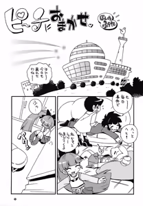 Page 4 of Pu-ri ka Purirara Hyper Princess - preview thumbnail