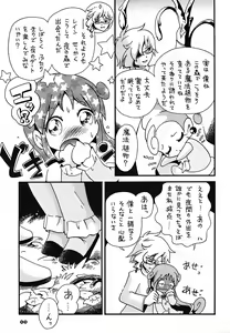 Page 41 of Pu-ri ka Purirara Hyper Princess - preview thumbnail