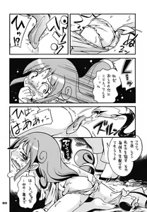 Page 46 of Pu-ri ka Purirara Hyper Princess - preview thumbnail