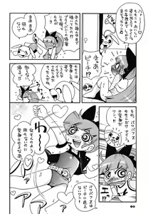 Page 9 of Pu-ri ka Purirara Hyper Princess - preview thumbnail