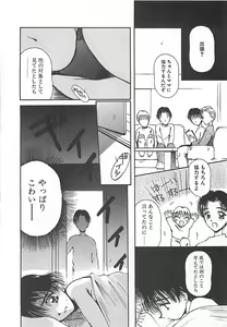Page 131 of Hajimete no Onegai - preview thumbnail