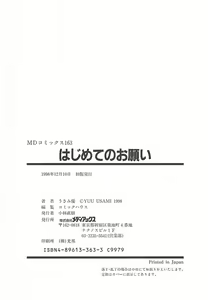 Page 181 of Hajimete no Onegai - preview thumbnail