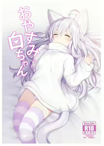 Oyasumi Shiro-chan - hentai manga cover image