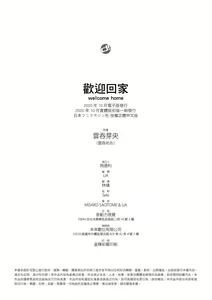 Page 186 of Okaeri - welcome home | 歡迎回家 - preview thumbnail