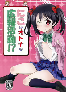 Niko no Otona na Kouhou Katsudou!? | Nico's Adult Activities - hentai manga cover image