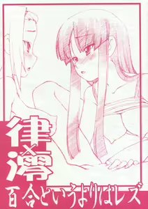 Ritsu x Mio Yuri to iu yori wa Les - hentai manga cover image