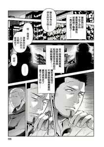 Page 3 of Oji-san Love Hame Wagon | 大叔恋爱情色旅行车 Ch. 4 - preview thumbnail