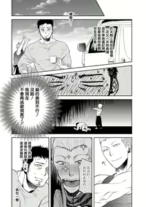 Page 33 of Oji-san Love Hame Wagon | 大叔恋爱情色旅行车 Ch. 4 - preview thumbnail
