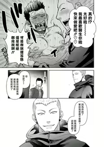 Page 5 of Oji-san Love Hame Wagon | 大叔恋爱情色旅行车 Ch. 4 - preview thumbnail