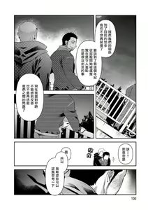 Page 8 of Oji-san Love Hame Wagon | 大叔恋爱情色旅行车 Ch. 4 - preview thumbnail