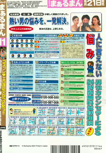 Page 212 of COMIC Maaruman 2004-11 - preview thumbnail