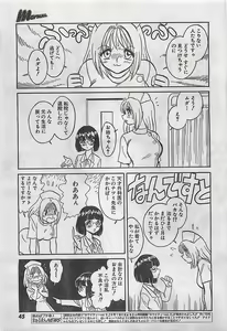 Page 45 of COMIC Maaruman 2004-11 - preview thumbnail
