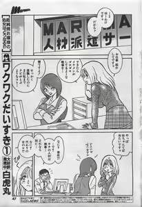 Page 47 of COMIC Maaruman 2004-11 - preview thumbnail