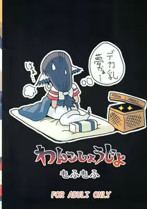 Page 26 of Wanko Shoujo - preview thumbnail
