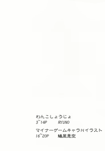 Page 3 of Wanko Shoujo - preview thumbnail
