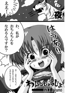 Page 4 of Wanko Shoujo - preview thumbnail