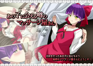 Page 2 of Anoko ni Aeru Uwasa no Massage-ya-san - preview thumbnail