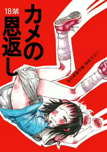 Page 25 of Kame no Ongaeshi - preview thumbnail
