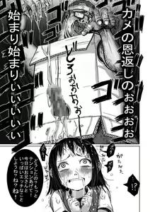 Page 35 of Kame no Ongaeshi - preview thumbnail