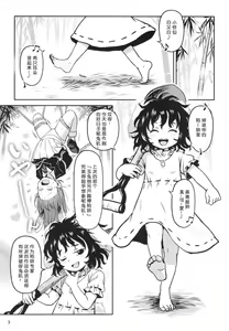 Page 2 of Lucky Rabbit Tewi-chan! - preview thumbnail