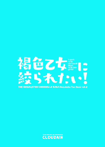 Page 16 of Kasshoku Otome ni Shiboraretai! - preview thumbnail