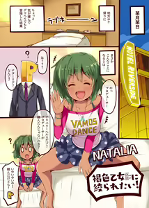 Page 3 of Kasshoku Otome ni Shiboraretai! - preview thumbnail