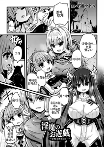 Inma no Oyuugi ~Onna Senshi Buzama Show~ — hentai manga cover on Fhentai