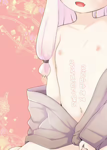 Page 23 of Loli Baba ni Amaetai. | 로리바바에게 응석부리고싶어. - preview thumbnail