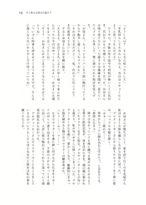 Page 15 of Nanao Yuriko Hitori Ecchi Goudou - preview thumbnail
