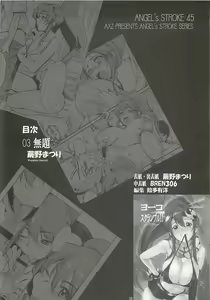 Page 3 of Yoko scramble!! - Angel's stroke 45 - preview thumbnail